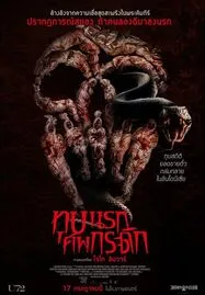 Grave Torture ทุบนรก ศพกระดิก (2024) - ดูหนังออนไลน