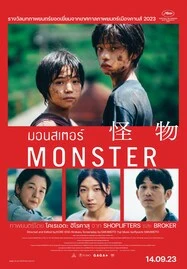 Monster (2023) มอนสเตอร์ - ดูหนังออนไลน