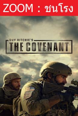 The Covenant เดอะ โคเวแนนท์ (2023) พากย์ไทยโรง - ดูหนังออนไลน