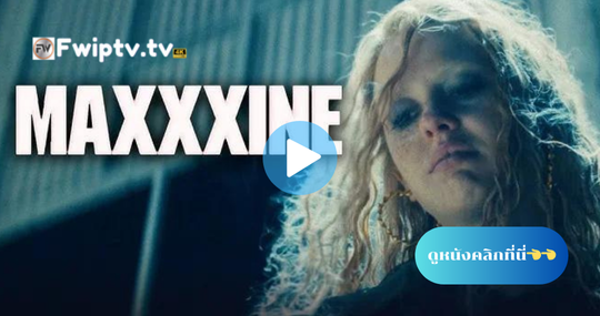 MaXXXine (2024) แม็กซ์ซีน - ดูหนังออนไลน