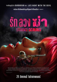 Strange Darling รัก ลวง ฆ่า (2024) - ดูหนังออนไลน