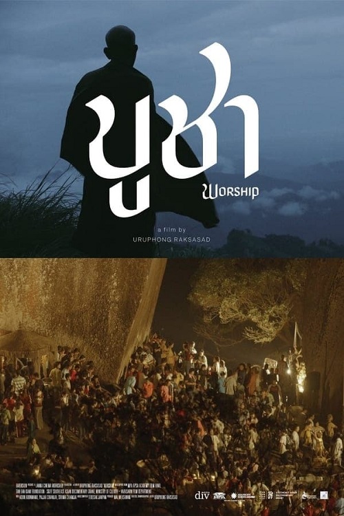 Worship (2021) บูชา - ดูหนังออนไลน