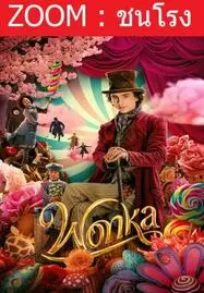 Wonka (2023) วองก้า - ดูหนังออนไลน
